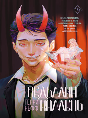 cover image of Ведьмин камень